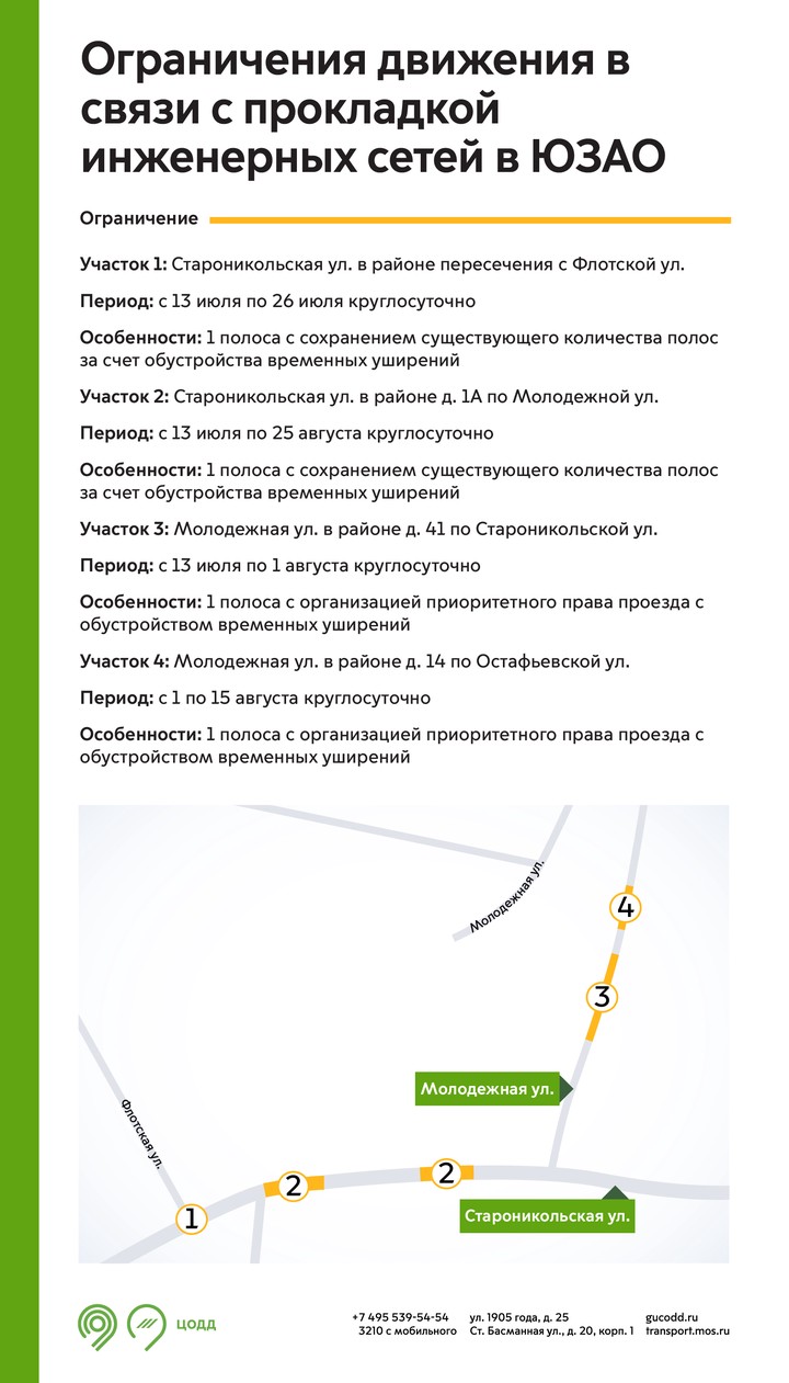 Движение ограничат на ряде столичных улиц