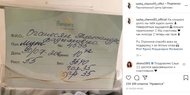 «Похож на меня»: звезда «Дома-2» Саша Черно родила первенца