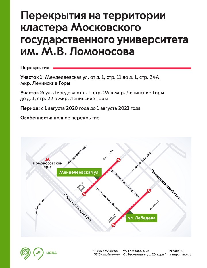 Движение перекроют на территории кластера МГУ