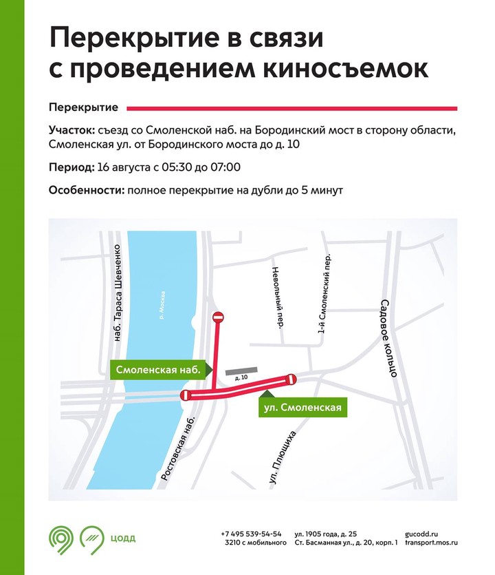 Движение на Смоленской улице в Москве перекроют из-за съемок фильма