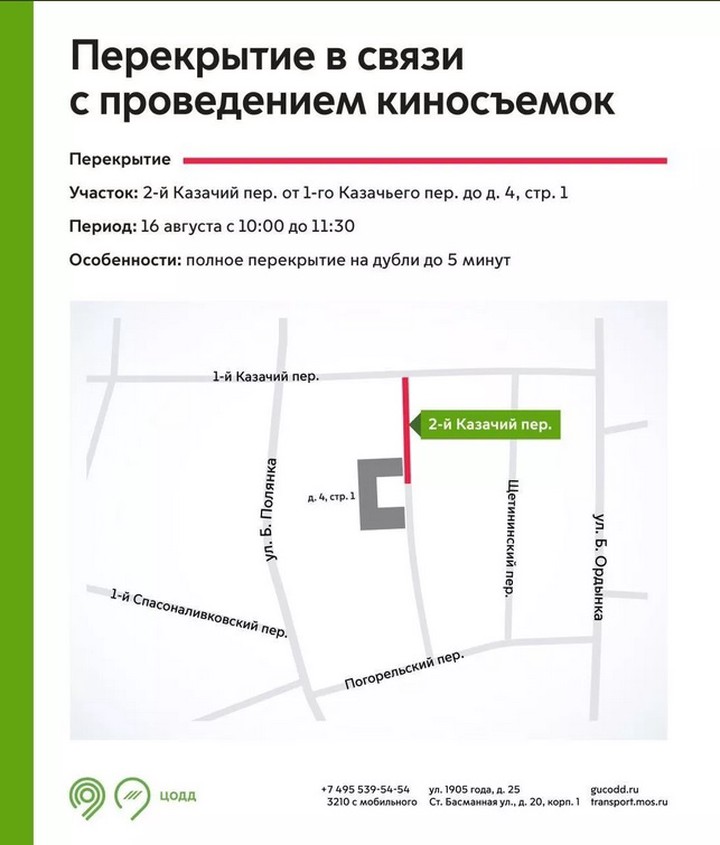 Движение транспорта в двух районах Москвы временно изменится
