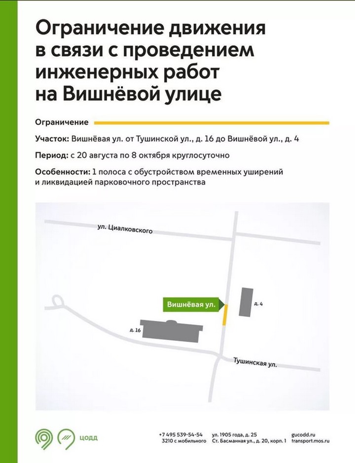 Движение транспорта в двух районах Москвы временно изменится