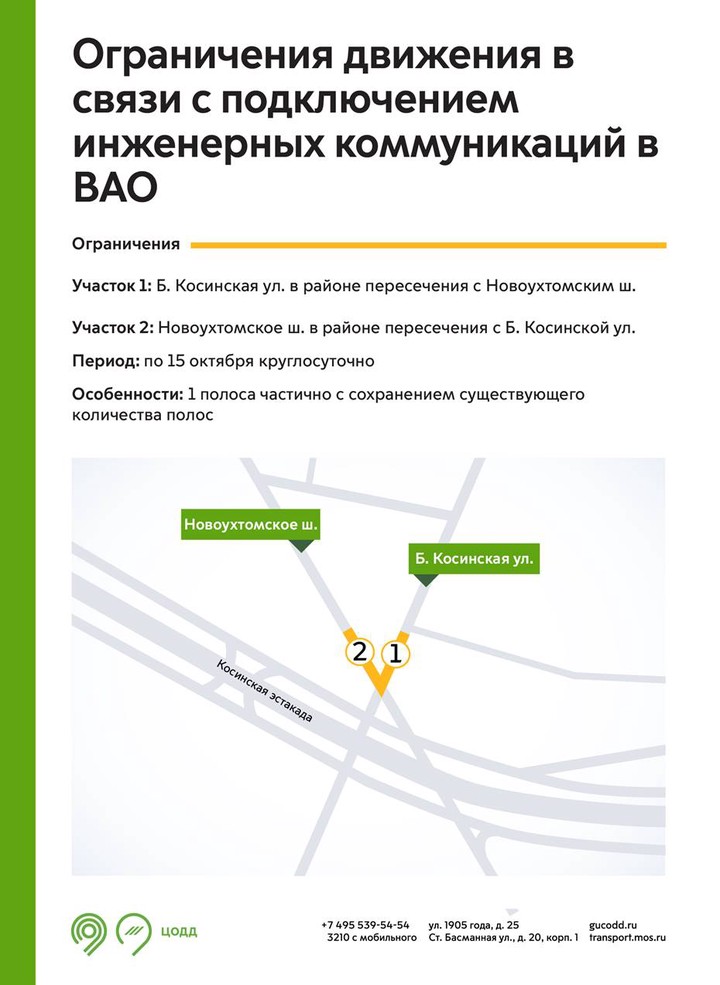 Движение транспорта ограничат в двух округах Москвы из-за ремонтных работ