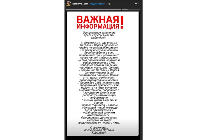 Наташа Королева обратилась в полицию из-за слухов об измене мужа