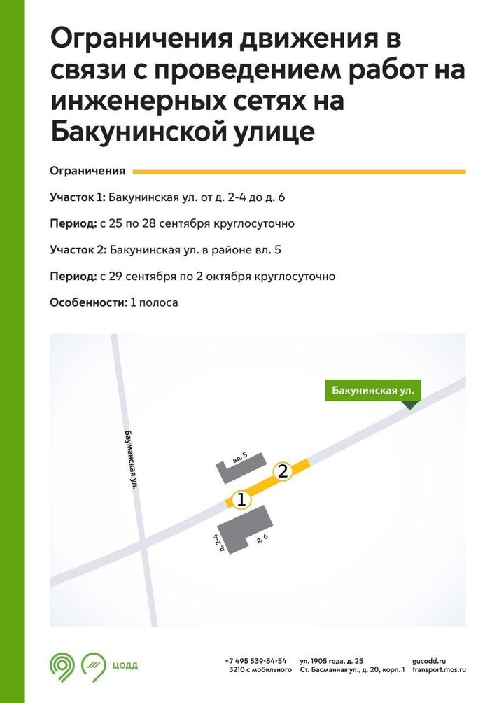 Движение ограничат на нескольких улицах Москвы из-за работ в метро и на инженерных сетях