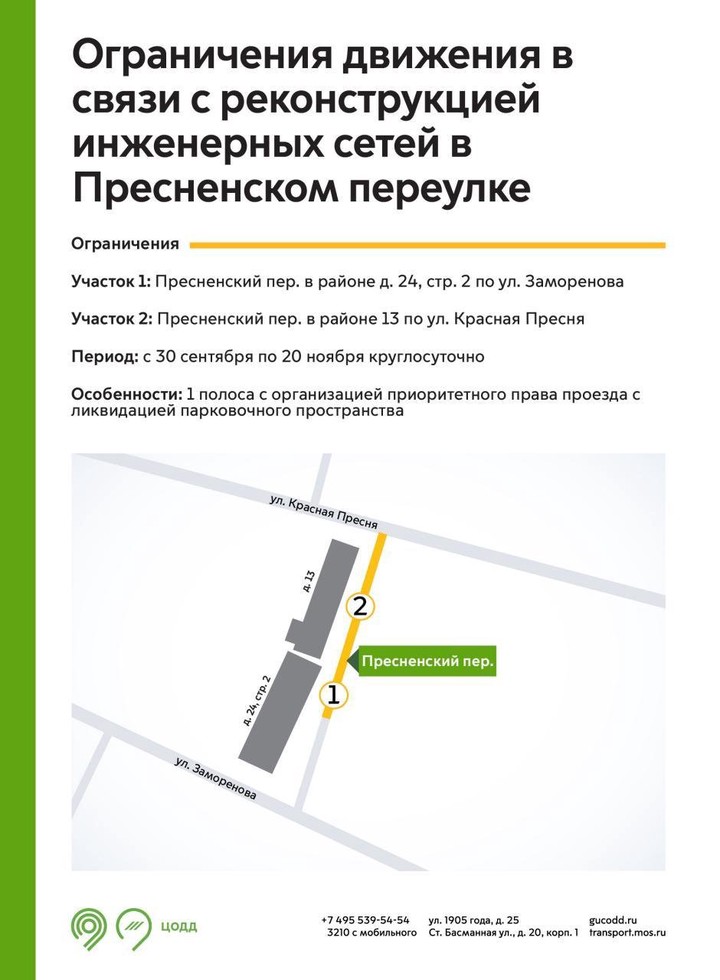 Движение ограничат на нескольких улицах Москвы из-за работ в метро и на инженерных сетях