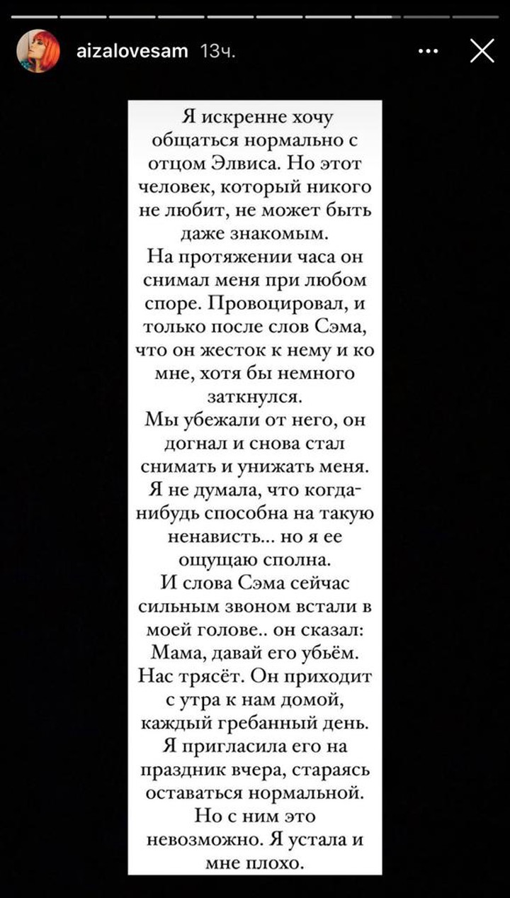 «Самая настоящая мразь»: Айза поругалась с бывшим мужем