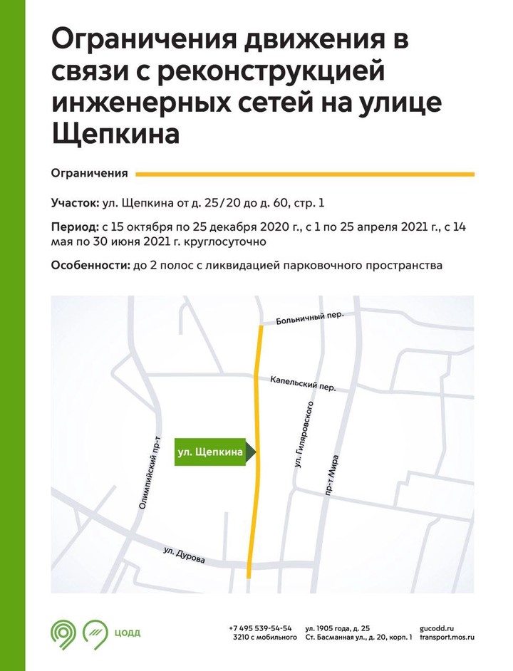 Водителей предупредили об ограничении движения на ряде столичных улиц