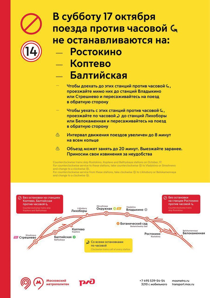 Поезда МЦК от Белокаменной до Зорге проедут ряд станций без остановок 17 октября