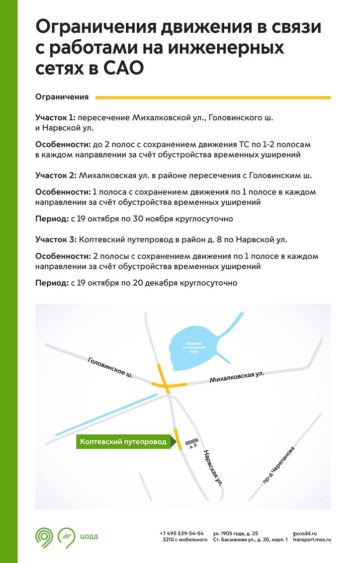 Движение ограничат на нескольких улицах в двух округах Москвы
