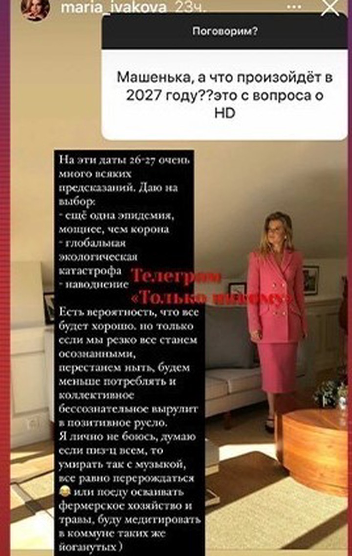 Актриса Ивакова предсказала человечеству новую эпидемию и экологическую  катастрофу в 2027 году