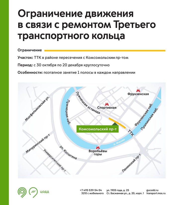 Движение транспорта временно ограничат в центре Москвы и на ТТК