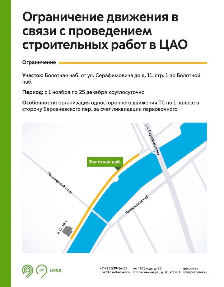 Движение транспорта временно ограничат в центре Москвы и на ТТК