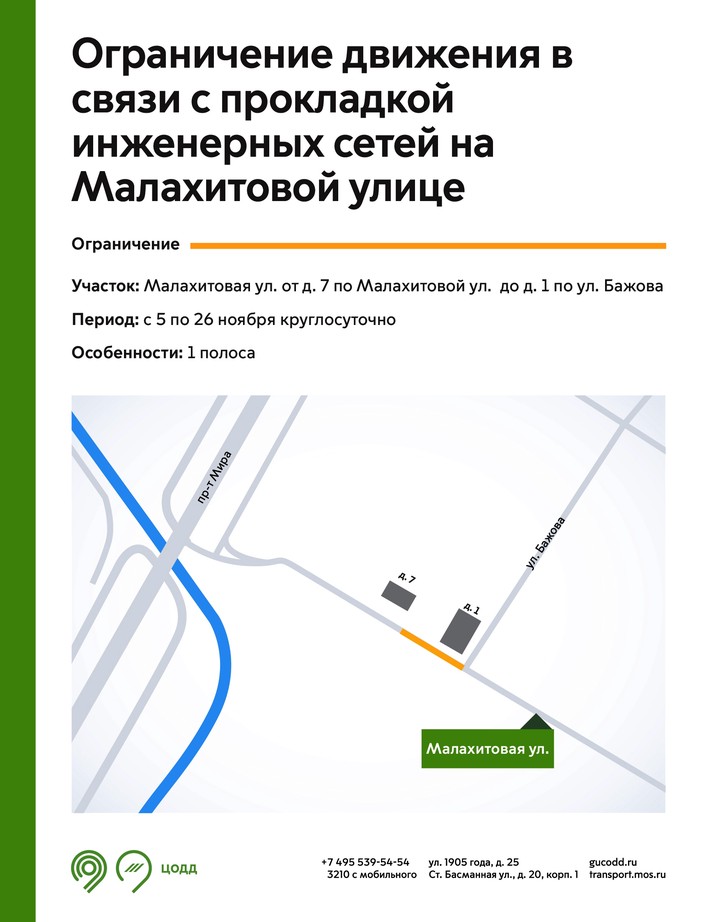 Движение на Малахитовой улице ограничат с 5 ноября