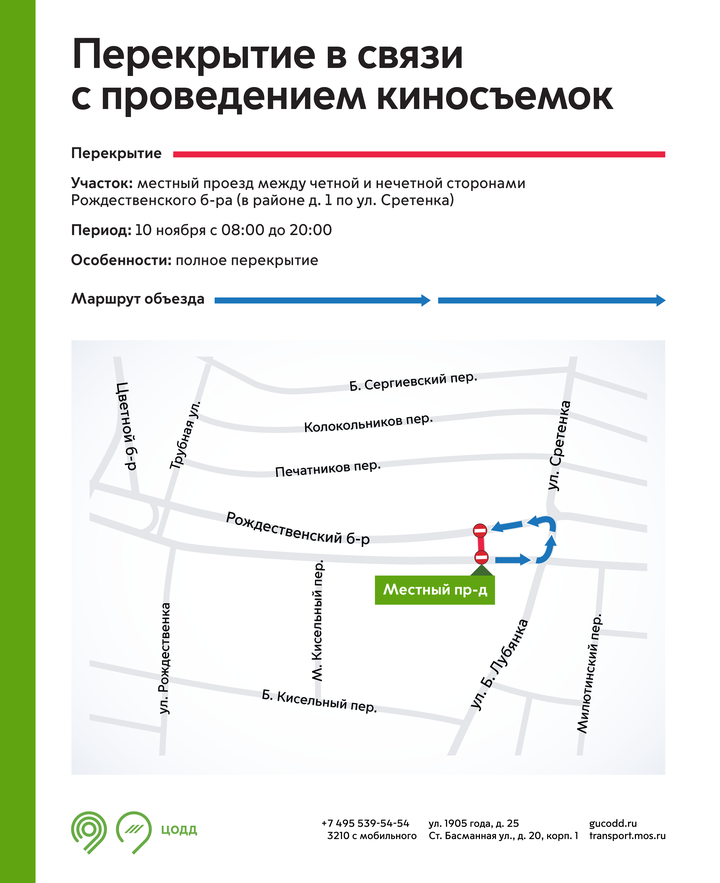 Водителей предупредили об изменении движения в центре Москвы из-за съемок