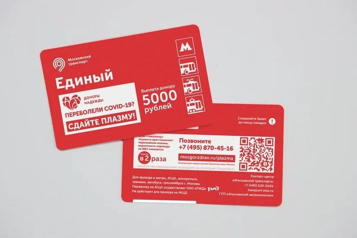 Посвященные донорам плазмы проездные «Единый» появились в метро Москвы