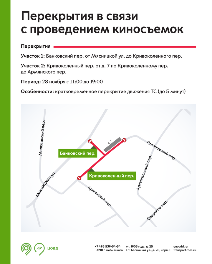 Движение транспорта перекроют в центре Москвы из-за киносъемок