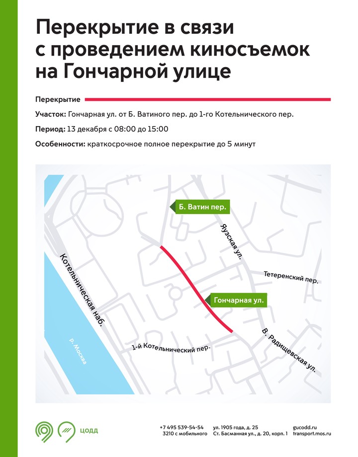 Движение в центре Москвы временно ограничат из-за киносъемок 13 декабря