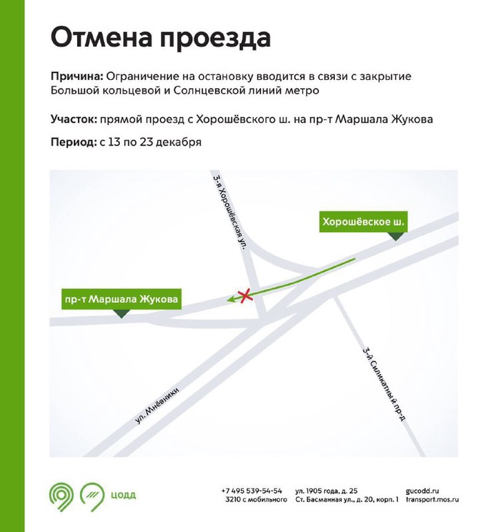Временные ограничения движения вводятся на севере Москвы с 13 декабря