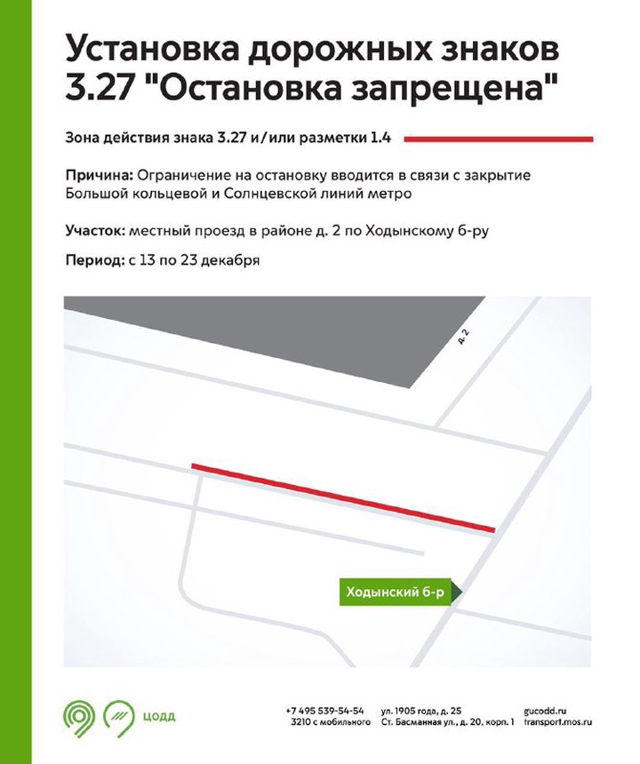 Временные ограничения движения вводятся на севере Москвы с 13 декабря
