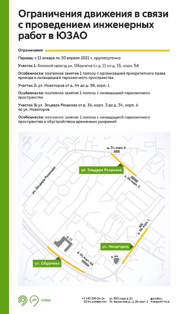 Ряд улиц перекроют в Москве из-за проведения инженерных работ