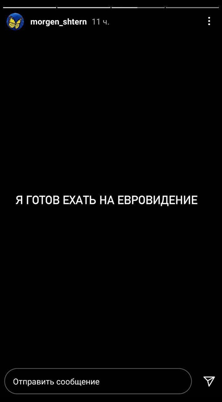 Моргенштерн заявил, что готов поехать на Евровидение