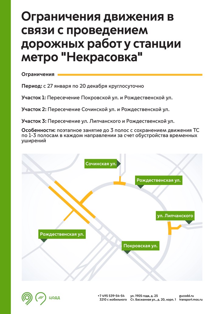 Движение ограничат около станции метро «Некрасовка» из-за проведения дорожных работ