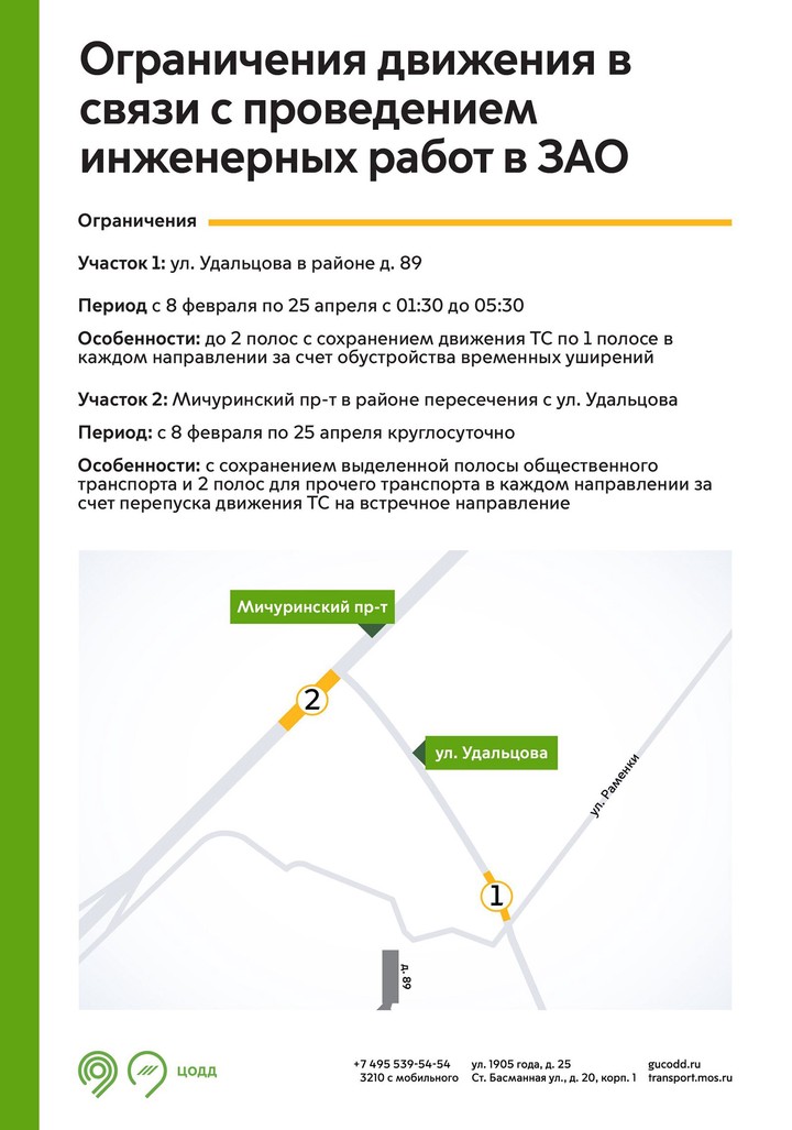 Схемы движения временно изменили на дорогах в трех районах Москвы