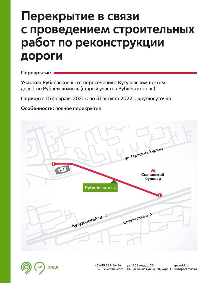 Схемы движения временно изменили на дорогах в трех районах Москвы
