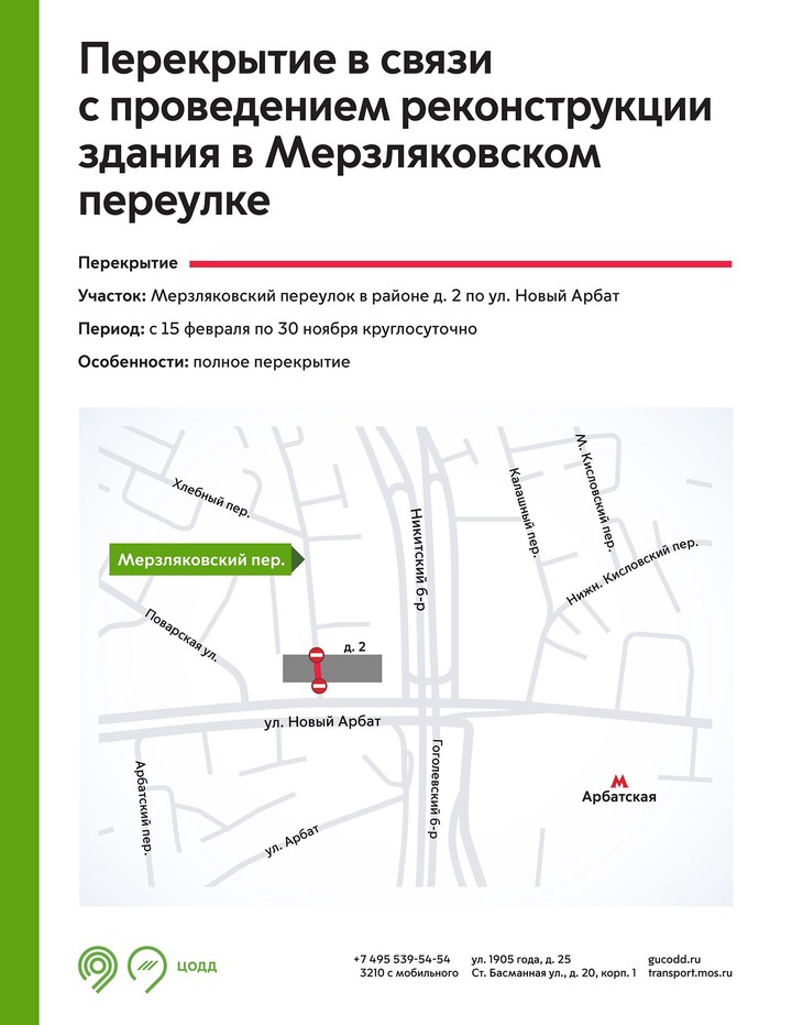 Схемы движения временно изменили на дорогах в трех районах Москвы