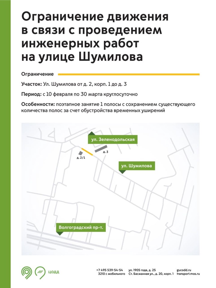 Ограничение движения на улице Шумилова