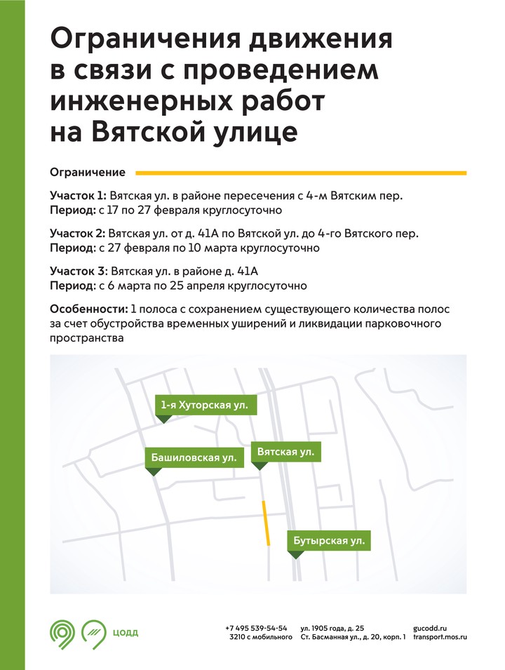 Схема движения транспорта изменится на нескольких улицах Москвы