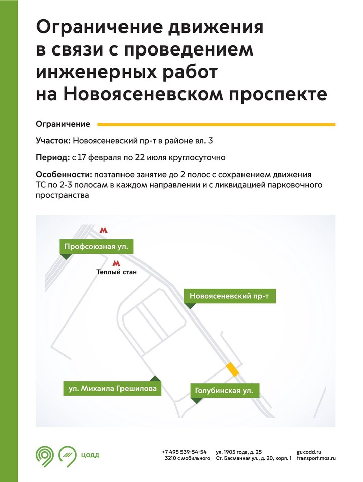 Москвичей предупредили об ограничении движения на двух улицах