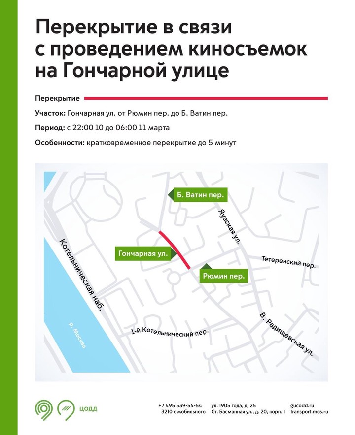 Движение транспорта изменится на Гончарной улице из-за киносъемок