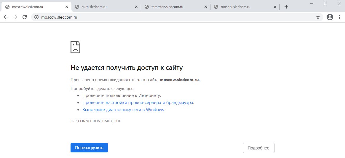 Сайты Следственного комитета перестали работать по всей стране
