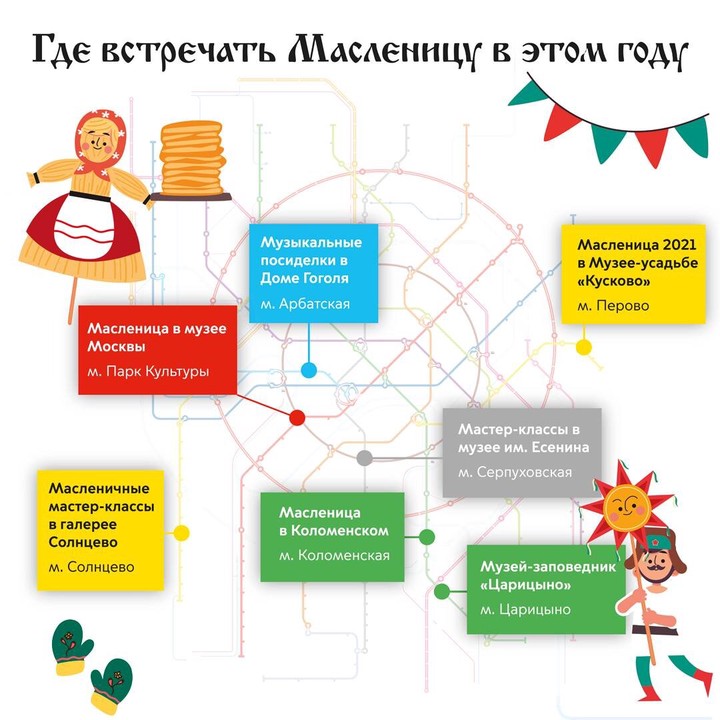 Москвичам рассказали, где встретить Масленицу в этом году