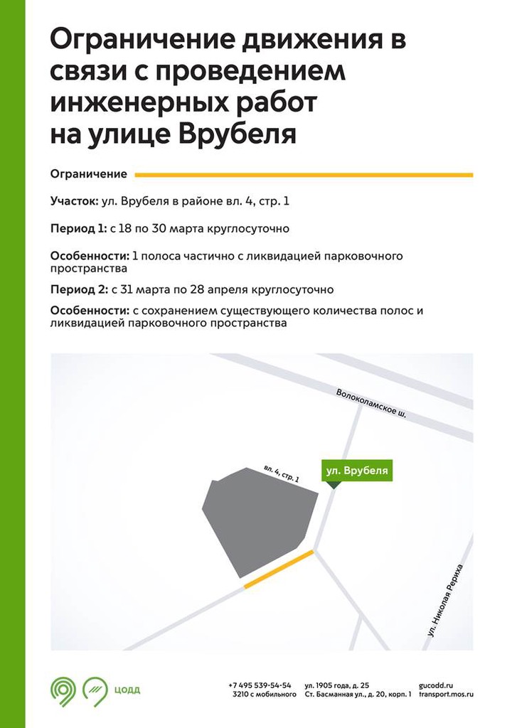 Движение будет ограничено на улице Врубеля из-за инженерных работ