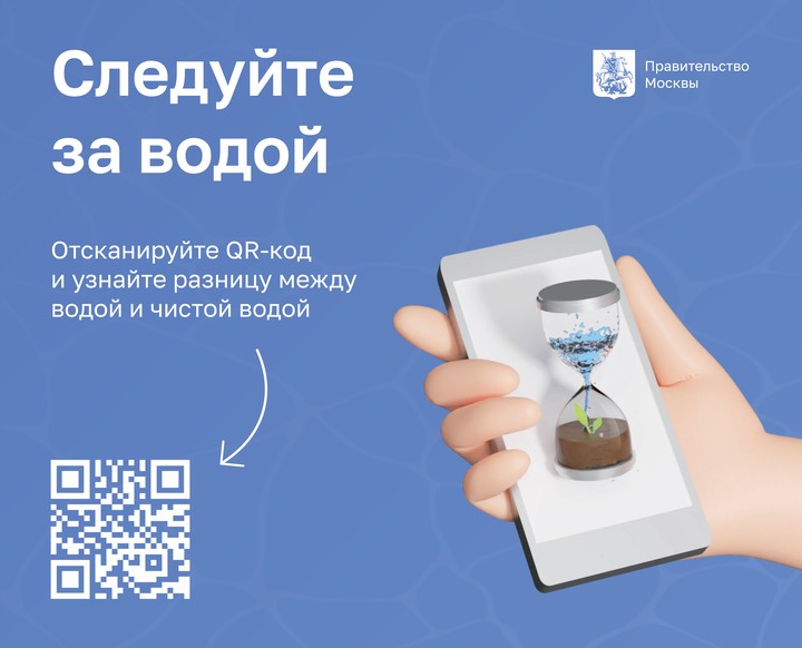 Всемирный день водных ресурсов: как Москва помогает жителям бережно расходовать воду