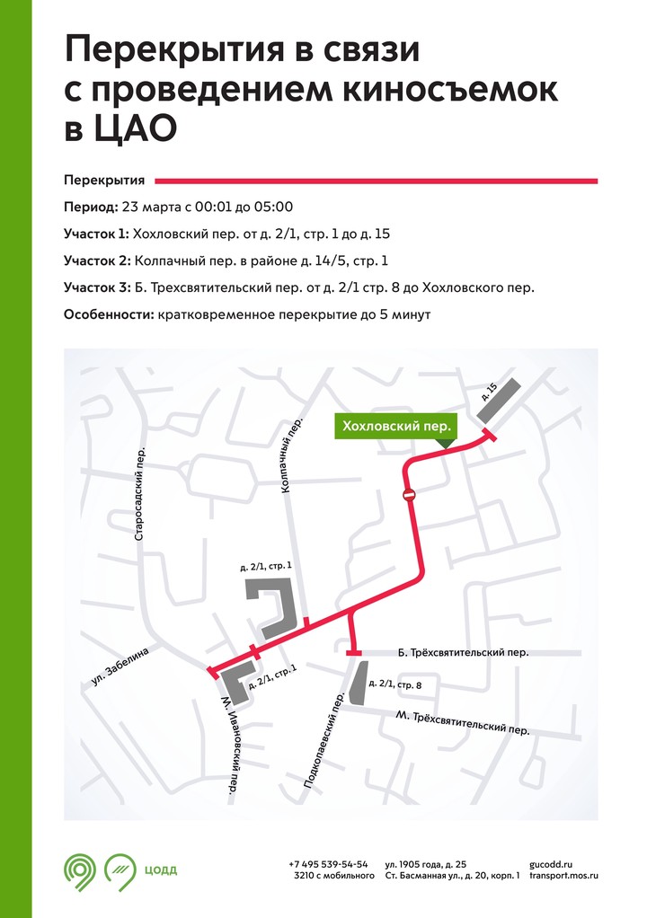 Движение в центре Москвы перекроют из-за киносъемок