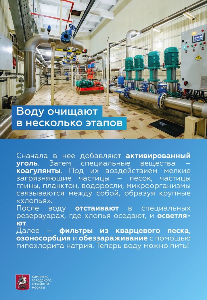 Водоснабжение города москвы. Северная станция водоподготовки Мосводоканал. Западная станция водоподготовки Мосводоканал. Восточная станция водоподготовки Мосводоканал.