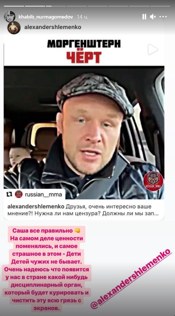 Хабиб Нурмагомедов назвал творчество Моргенштерна «грязью»