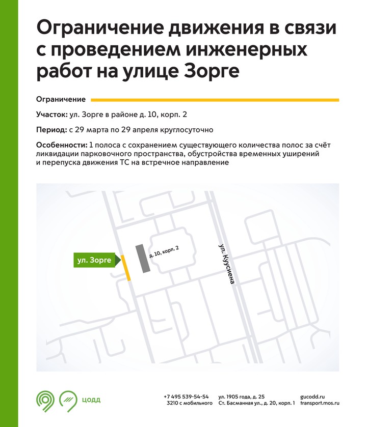 Движение на улице Зорге ограничат из-за инженерных работ