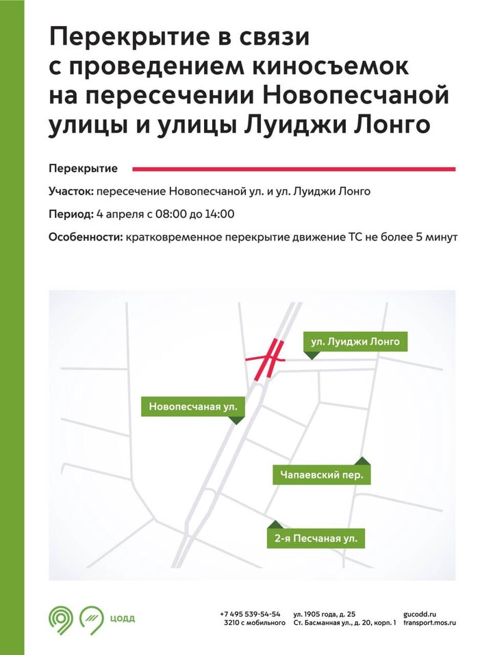 Движение перекроют на севере Москвы из-за киносъемок