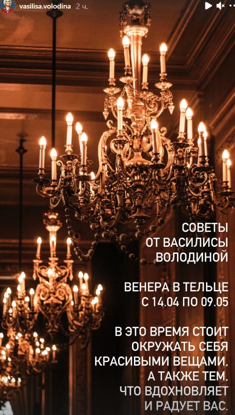 «Не скрывайте чувства»: Володина рассказала об астрологическом периоде до 9 мая