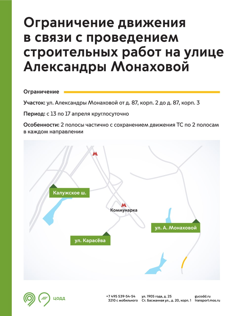 Движение транспорта перекроют в нескольких районах Москвы из-за строительных работ