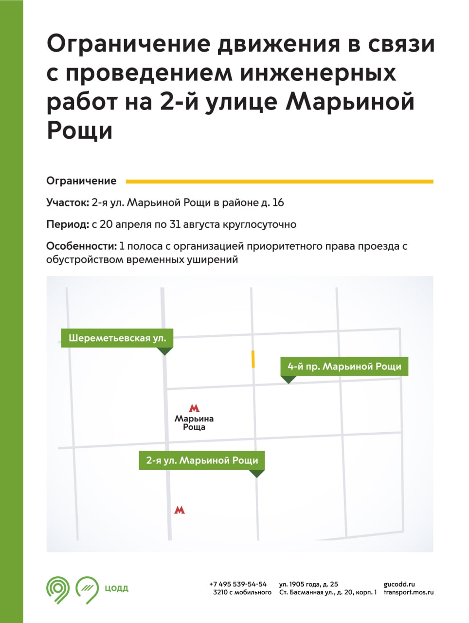 Движение транспорта перекроют в нескольких районах Москвы из-за строительных работ