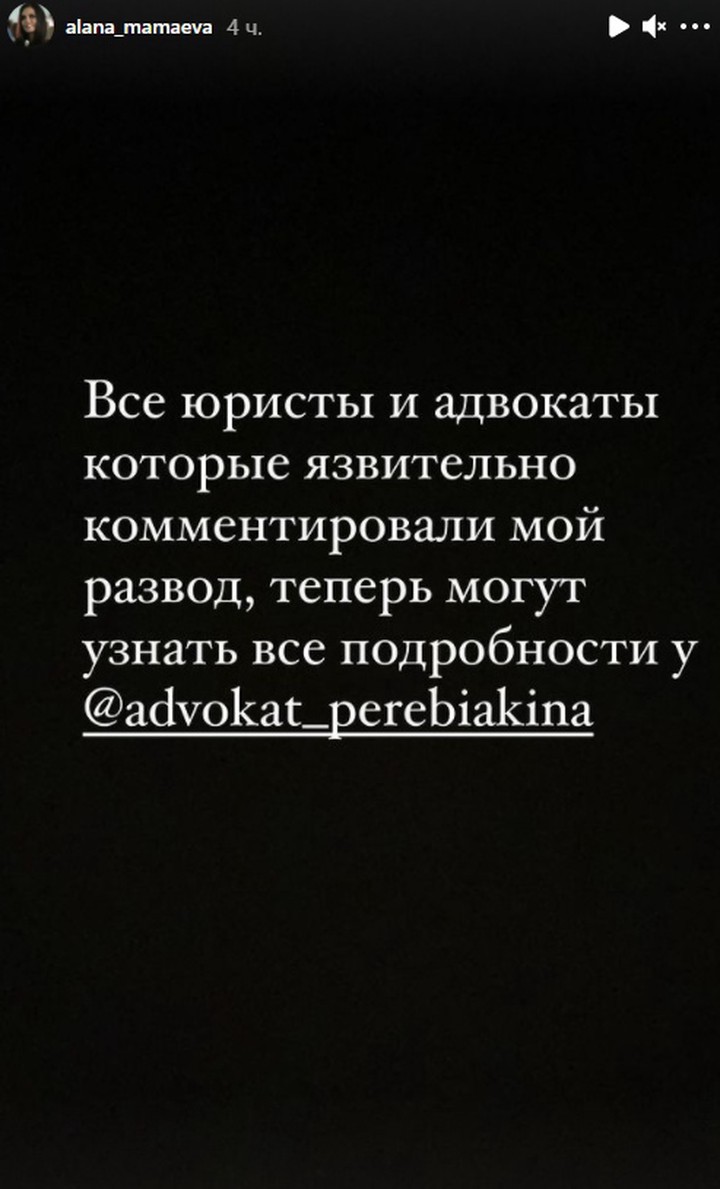 Алана Мамаева намекнула на развод со своим мужем