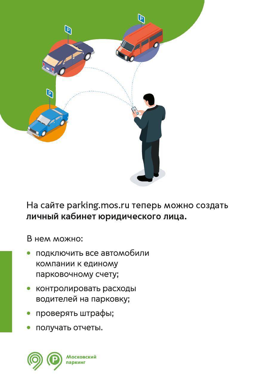 Дептранс Москвы рассказал об удобстве корпоративного парковочного счета