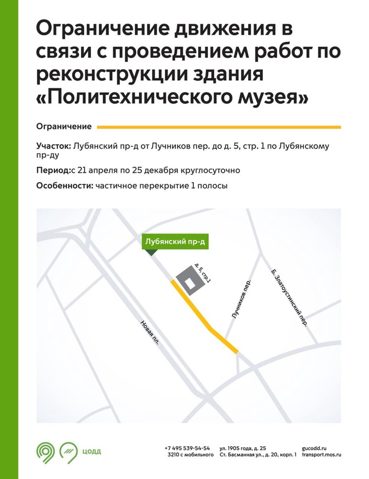 Движение ограничат в Москве из-за реконструкции здания Политехнического музея