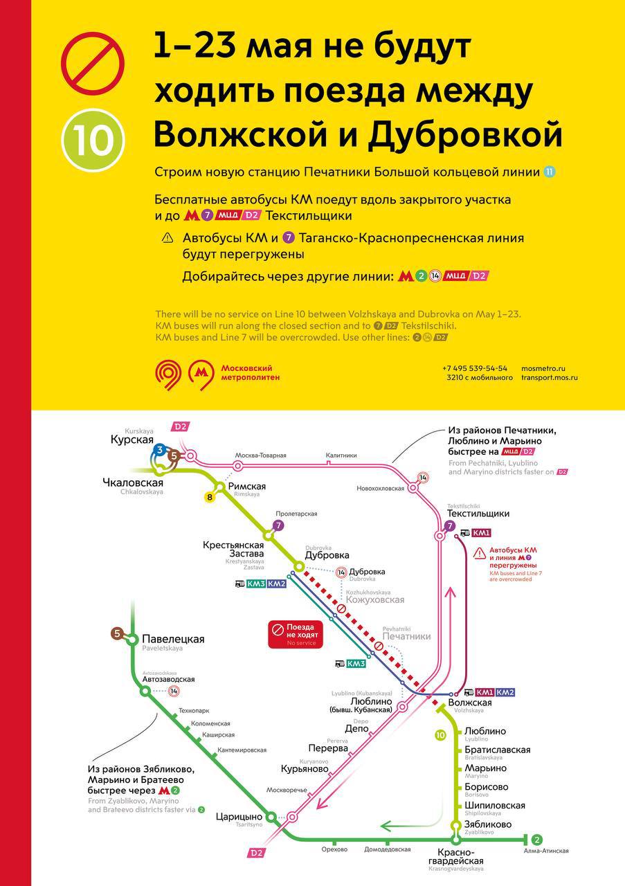 Закрытие участка салатовой ветки метро: что изменится для пассажиров